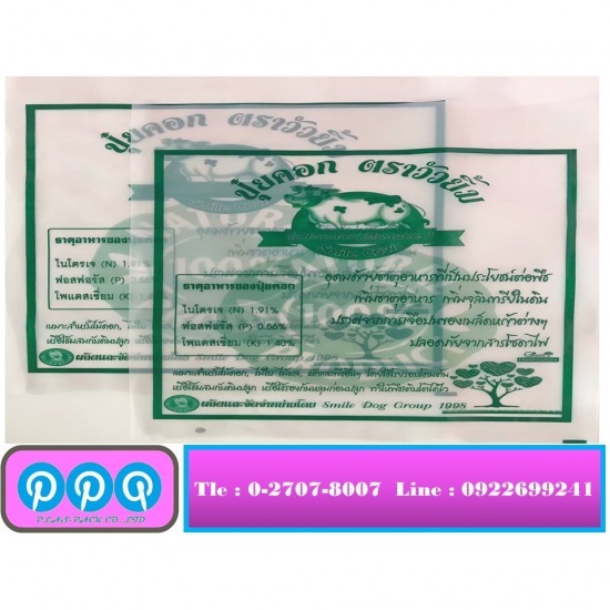 รับสั่งทำถุงพลาสติกตามแบบ ราคาโรงงาน รับสั่งทำถุงพลาสติกตามแบบ ราคาโรงงาน