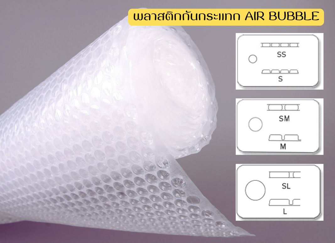 พลาสติกกันกระแทก